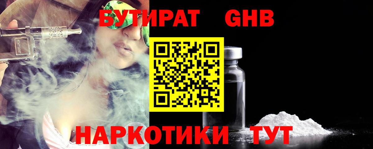 Гусев  Бутират BDO 33%  БУТИРАТ  Вход с VPN 