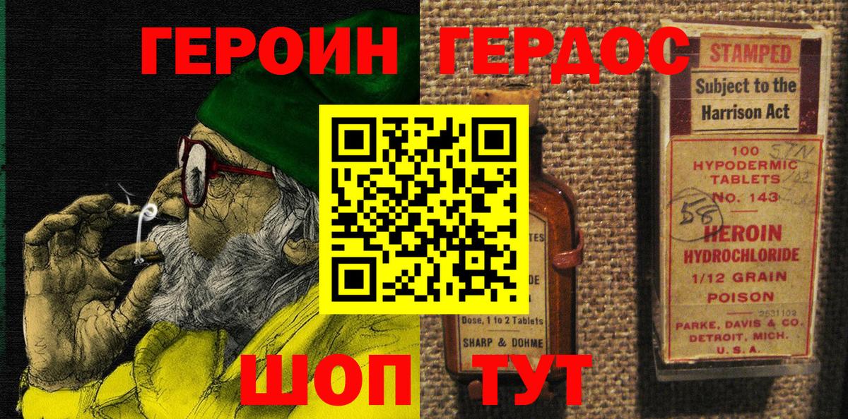 Героин Афган Гусев