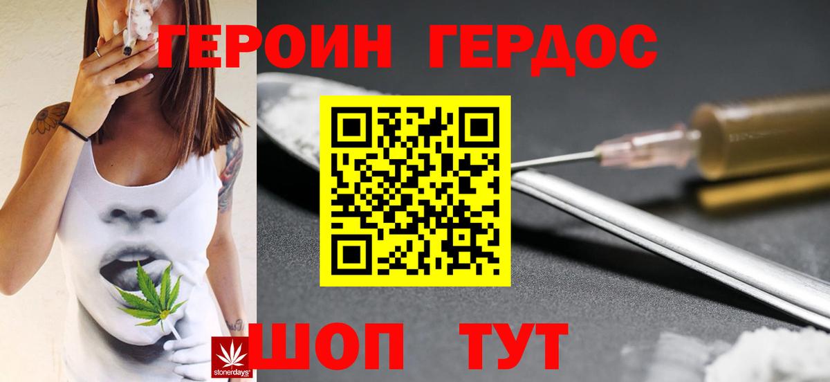 Героин Heroin  Вход с VPN  Гусев 