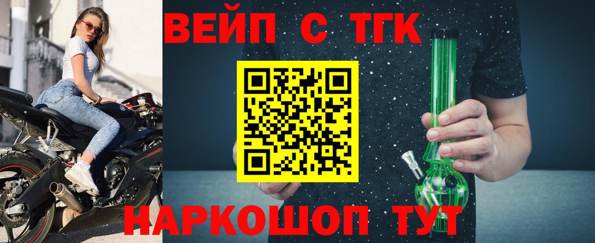 наркошоп  ТГК гашишное масло  Вход с VPN  ТГК вейп  Гусев 